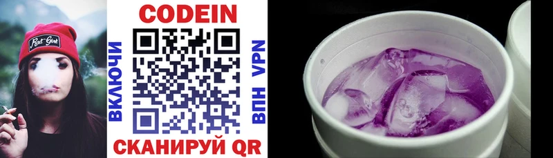 Кодеин Purple Drank  где купить наркоту  Гатчина 